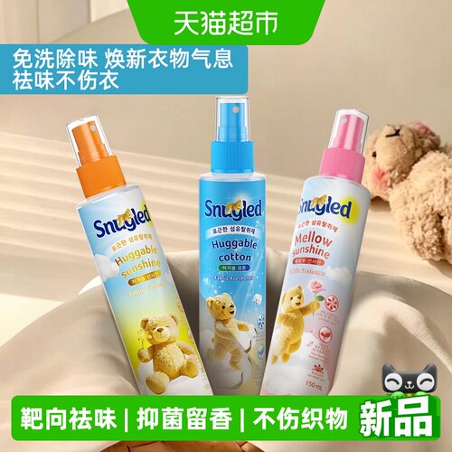 芬朗持久留香高级香氛衣物喷雾