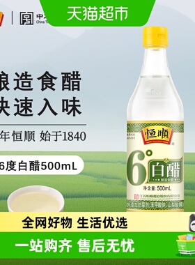 恒顺6度白醋炒菜烹调 凉拌 蘸料醋腌制泡菜腌菜食用家用