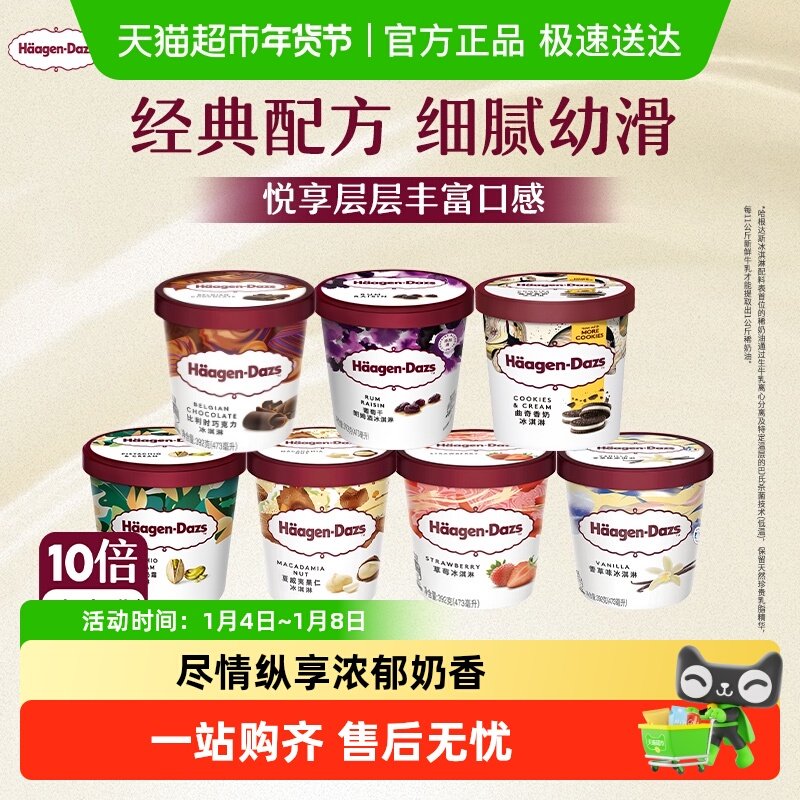 哈根达斯冰激凌品脱多种口味任选
