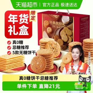 阿尔发无糖饼干年货礼盒1150g苏打曲奇饼干糖尿病人专用早餐零食