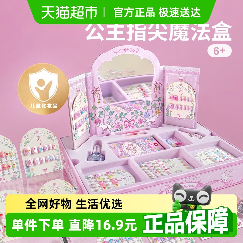 TOI圖益公主彩妝兒童指甲油