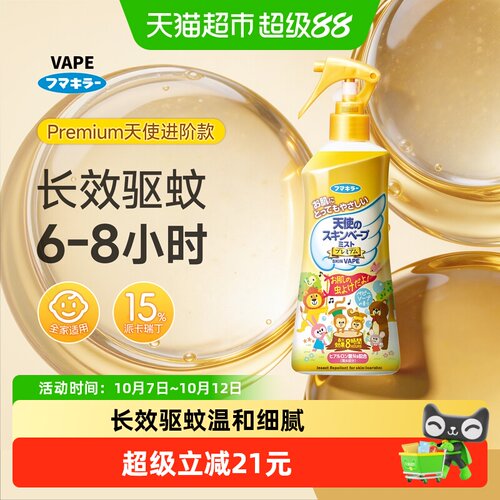 日本进口VAPE户外防蚊止痒驱蚊水