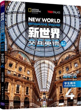 【官方正版有激活码】 新世界交互英语第二版视听说学生用书4 清华大学出版社听说教学高等学校教材 新世界交互英语读写译系列