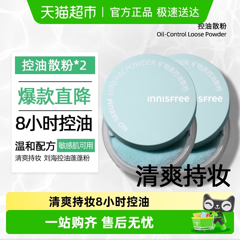 悦诗风吟蜜粉散粉5g×2个×1组