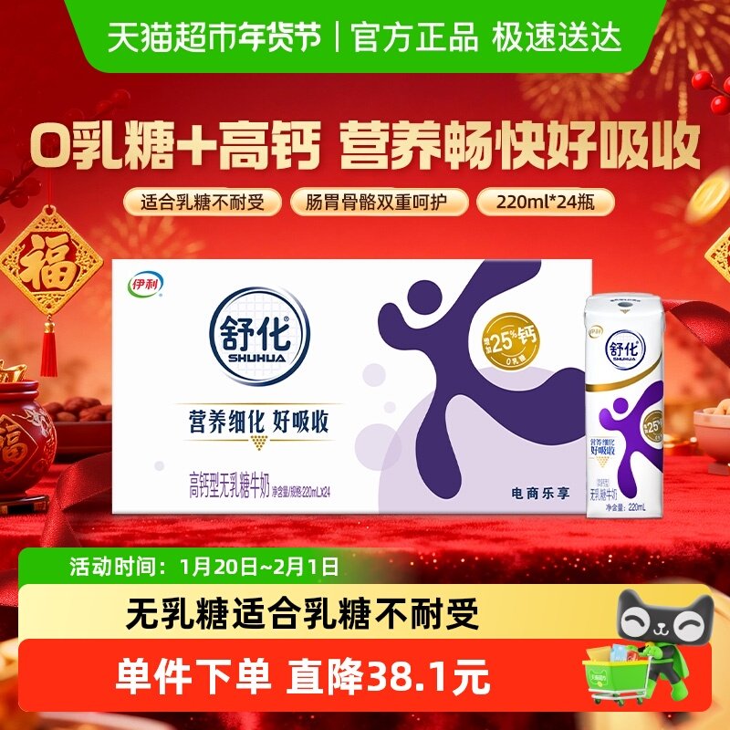 伊利舒化无乳糖高钙牛奶220ml*24盒/整箱送礼0乳糖低GI早餐,咖啡/麦片/冲饮,纯牛奶,淘宝优惠券,粉丝福利购,淘宝优惠卷