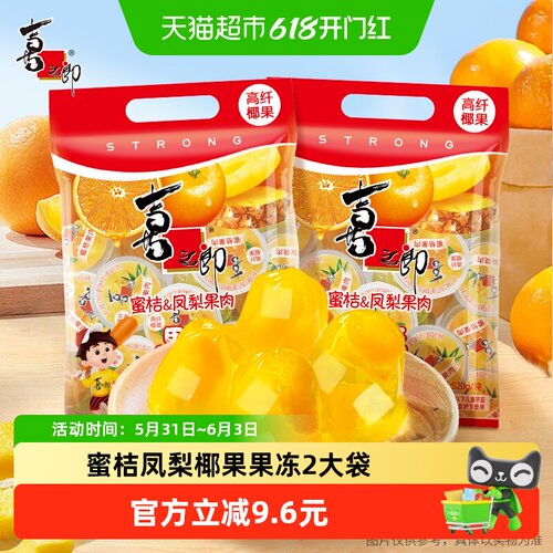 喜之郎果冻蜜桔凤梨儿童零食低脂