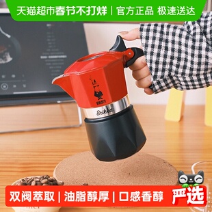 BIALETTI/比乐蒂双阀红色摩卡壶家用咖啡壶意式户外咖啡机2杯份