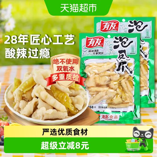 有友辣味泡椒鸡爪零食168g×2袋