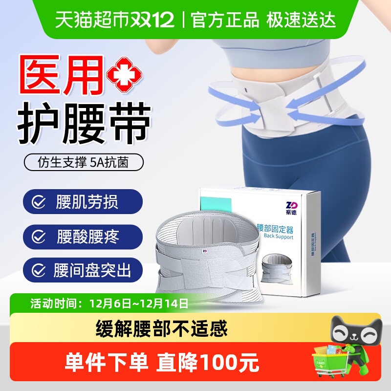 振德腰部固定器医用护腰带腰间盘突出腰椎腰肌劳损腰托束腰带支具