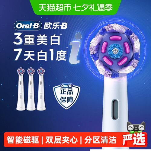 欧乐BiO小圆头电动刷头提高效率