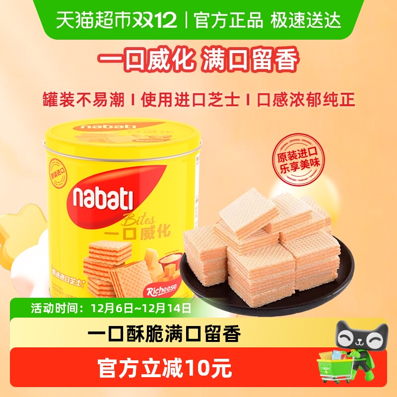 Richeese/丽芝士进口奶酪威化饼干铁罐装伴手礼节日礼罐儿童零食