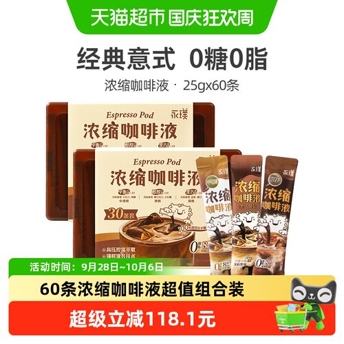 永璞八倍浓缩咖啡液黑巧冷热瞬融
