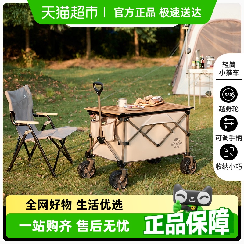 Naturehike挪客四向小推车