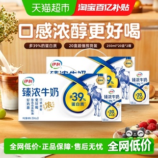 伊利臻浓牛奶原味250ml 40盒整箱学生早餐咖啡伴侣烘焙