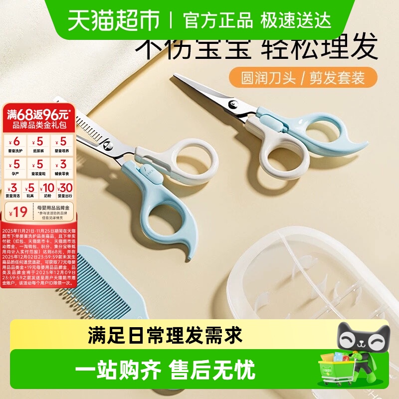 英氏婴儿理发剪刀宝宝剪发器剃胎毛专用幼儿童剃头发家用剪发神器