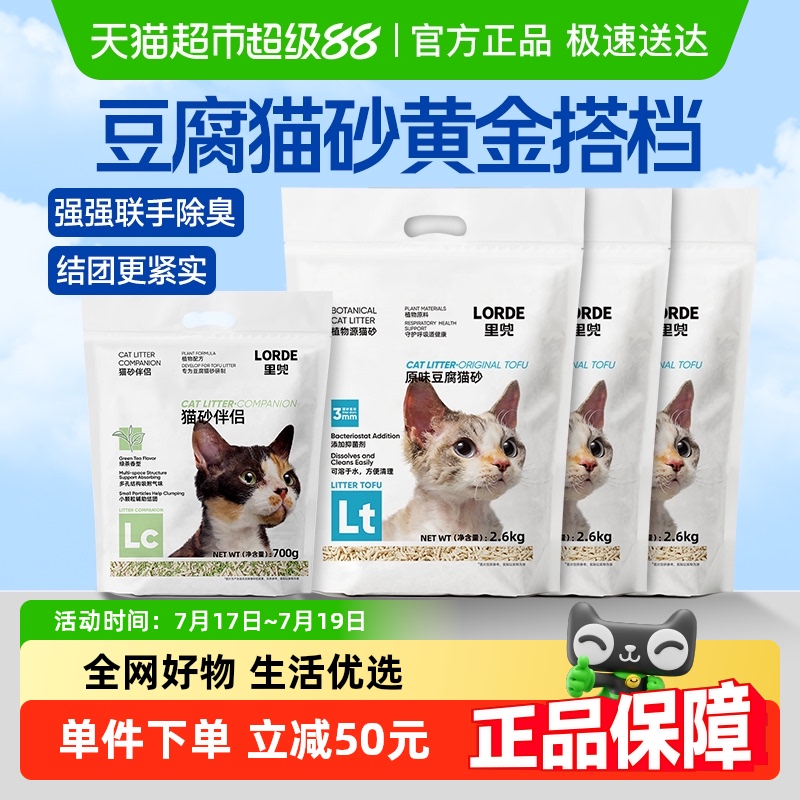 LORDE里兜除臭套装豆腐猫砂