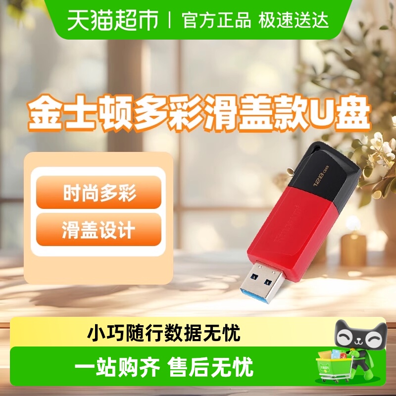 金士顿个性多彩滑盖款u盘