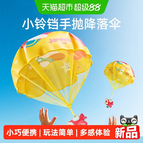 美乐童年儿童手抛降落伞户外玩具