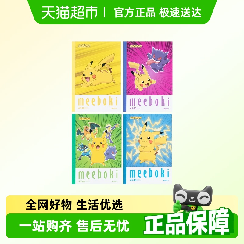晨光无线装订本meeboki速滑纸横线内页B5笔记本A5本子学生笔记本