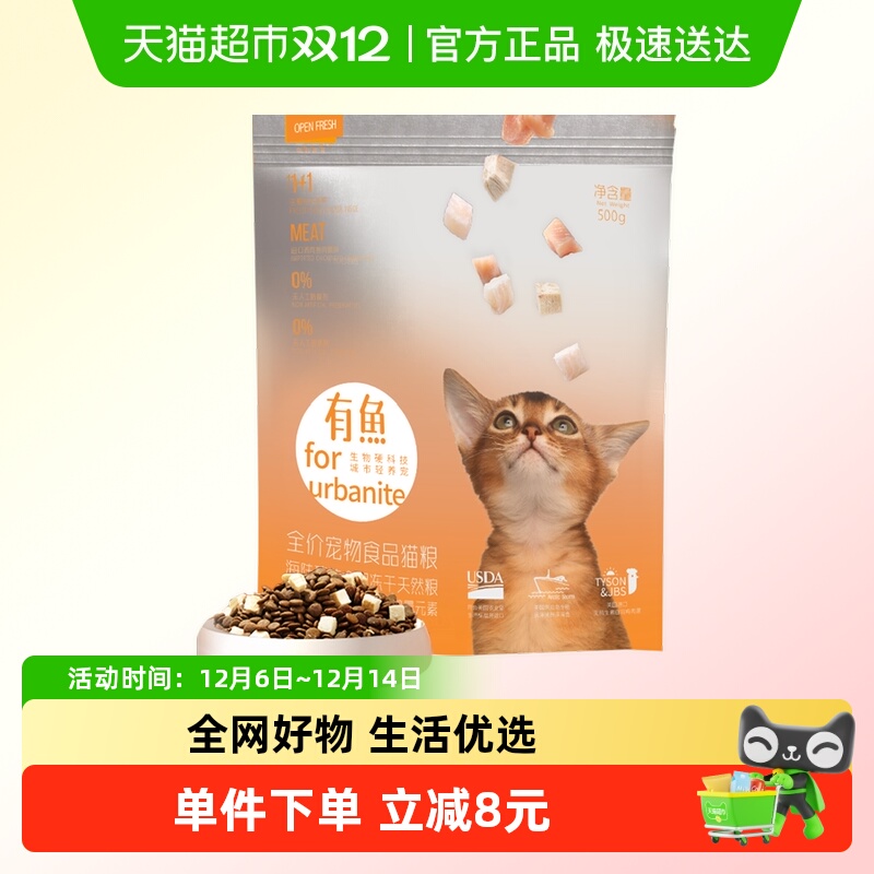 有鱼海陆臻选冻干猫粮500g