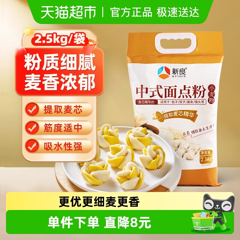 新良中式面点粉馒头包子花卷麦芯粉月饼蛋黄酥糕点烘焙原料