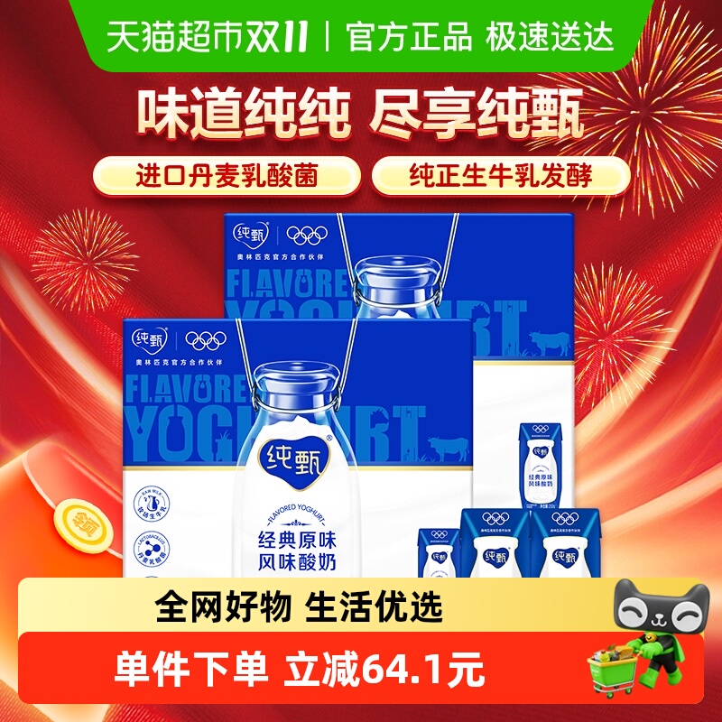 蒙牛纯甄原味风味酸奶