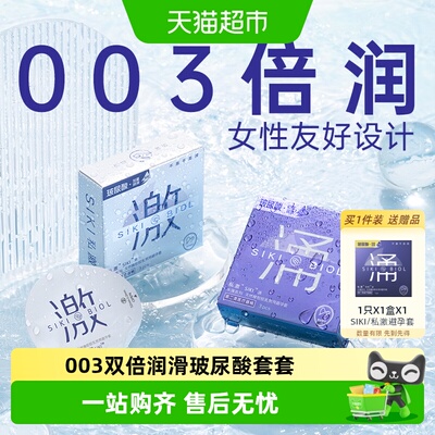 SIKI私激003超薄玻尿酸套