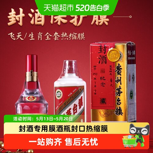 穗迪思防跑酒塑封膜酒瓶封口膜