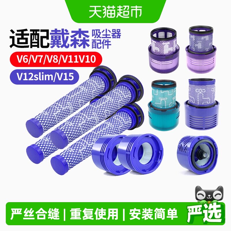 适用于dyson戴森吸尘器配件滤芯V6V7V8V10slimV11v12V15集尘滤网