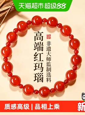 慕侨西天然巴西红玛瑙女款手串