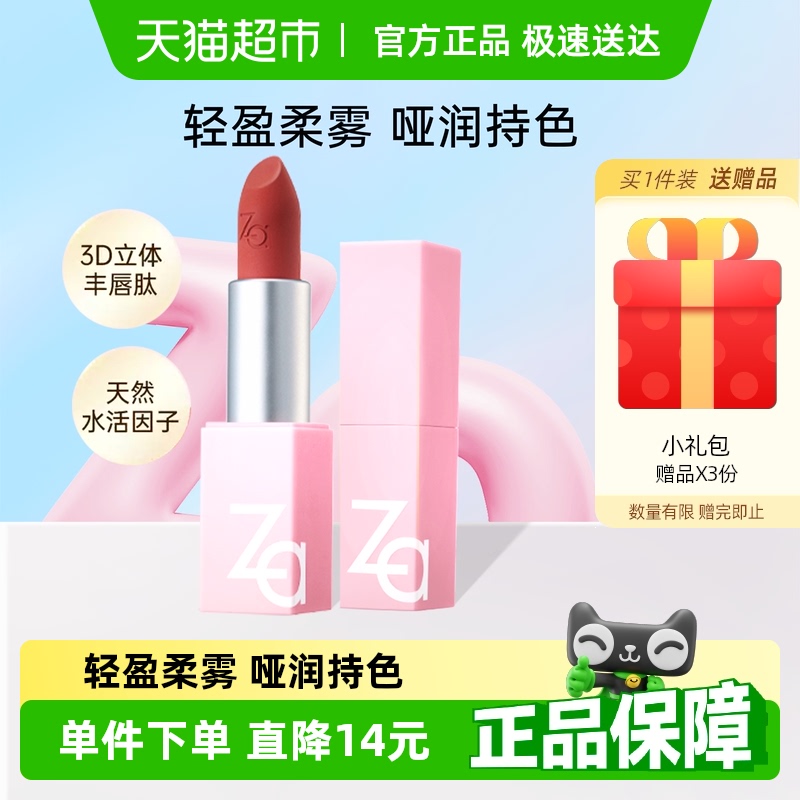 Za/姬芮丝柔轻雾口红丝绒唇膏唇泥不拔干提升气色养唇