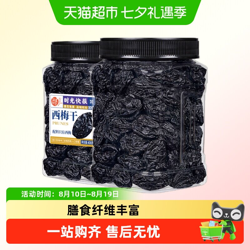 包邮每果时光西梅干无添加梅子果脯果干蜜饯罐装孕妇零食小吃