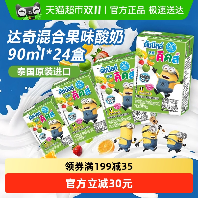 达奇泰国进口混合果味酸奶饮品