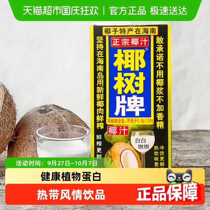椰树椰汁1L×2盒×1组