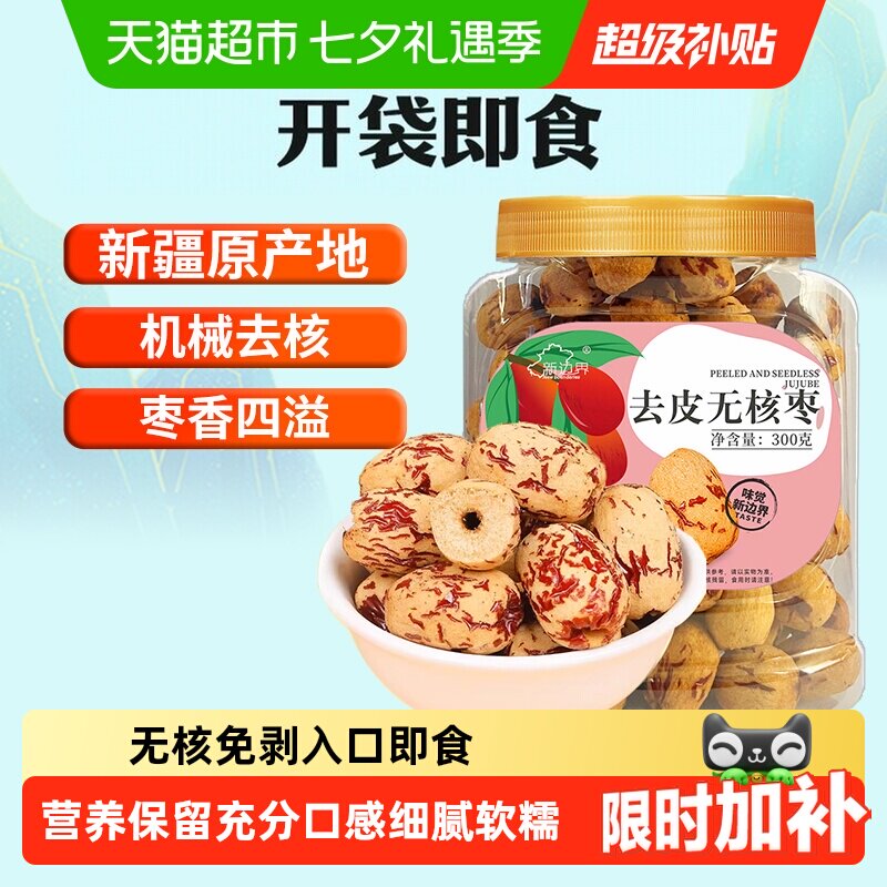 新边界新疆特产去皮去核红枣非特级和田大枣无皮无核灰枣干果零食
