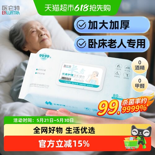 医仑特卧床护理湿巾柔软杀菌