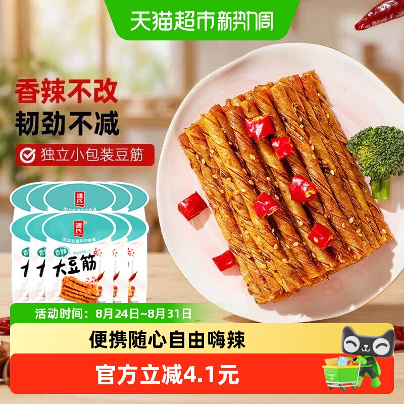 源氏豆干老式大辣片豆筋豆排香辣麻辣儿时味道网红辣条组合小包装