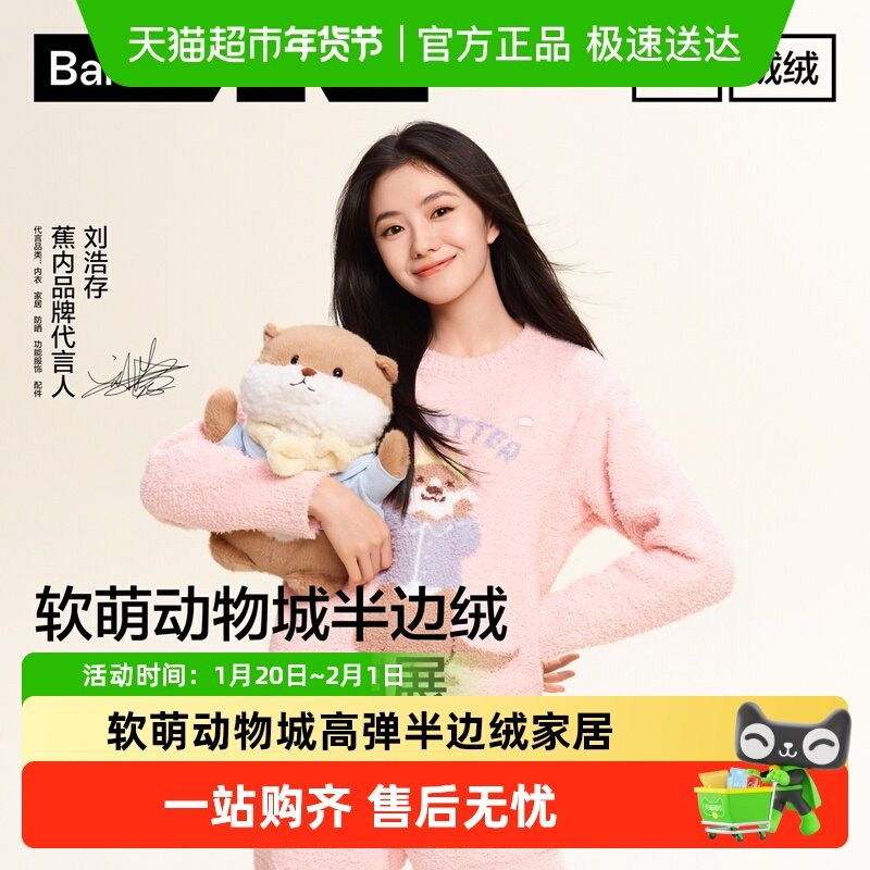 蕉内绒绒520H系半边绒女睡衣长裤恒温保暖舒适印花工艺秋冬情侣,女士内衣/男士内衣/家居服,睡衣/家居服套装,淘宝优惠券,粉丝福利购,淘宝优惠卷