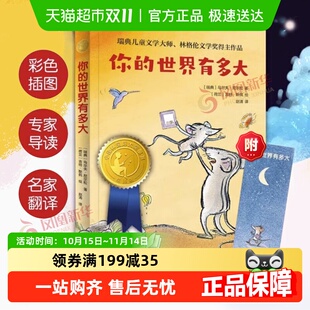 社新华书店 12岁译林出版 你 世界有多大三四年级小学生暑假阅读8