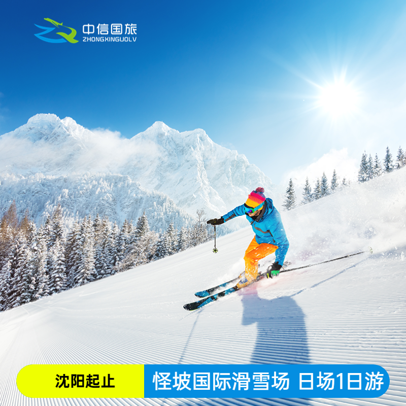 【沈阳起止】沈阳怪坡滑雪场日场直通车 含雪具、缆车，雪圈