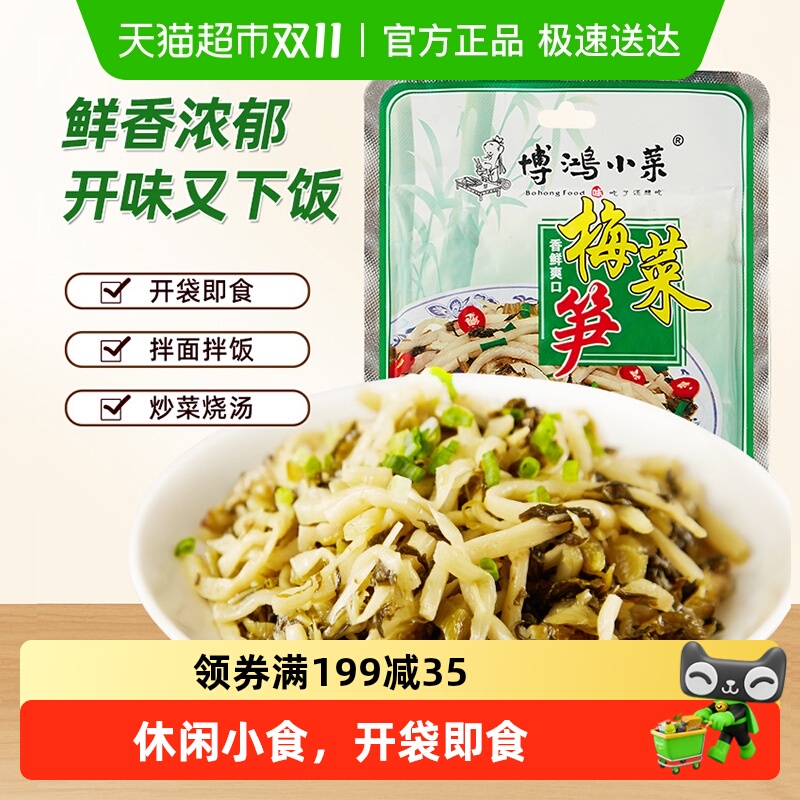 博鸿小菜梅菜笋丝下饭菜大米面条火锅调味搭档小菜咸菜酸菜
