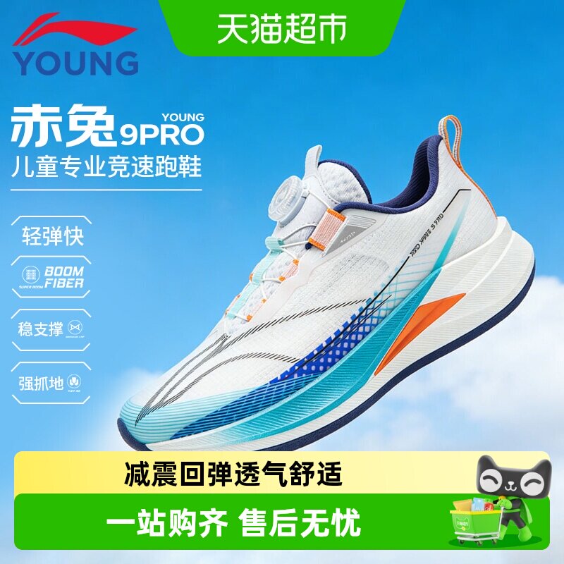 李宁童鞋赤兔9PRO透气竞速图片