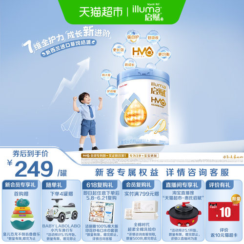 启赋成长奶粉4段母乳低聚糖