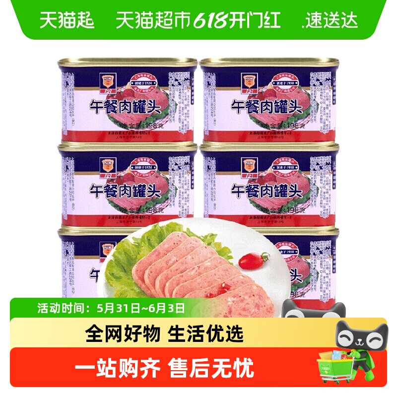单品包邮上海梅林速食经典午餐肉罐头即食食品方便面火锅搭档