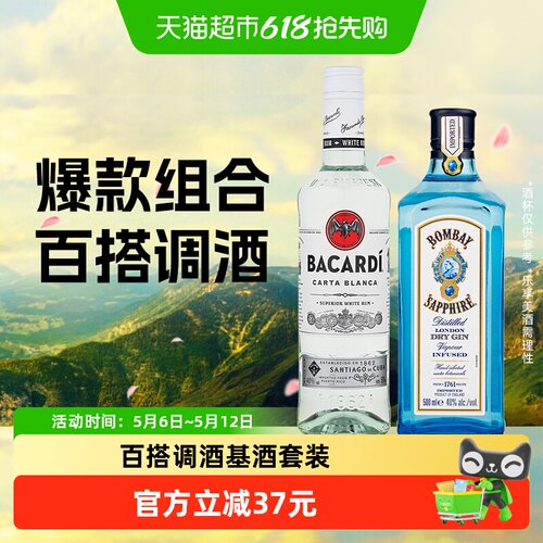 百加得朗姆+金酒组合500ml*2瓶