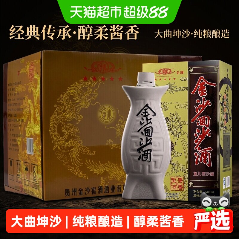 金沙回沙酒鱼儿酒53度500ml*6整箱礼盒装金沙酱香型白酒国产白酒