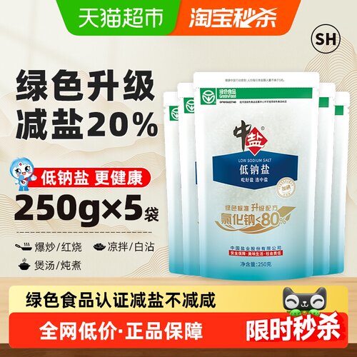 中盐加碘低钠盐减钠补钾250g*5
