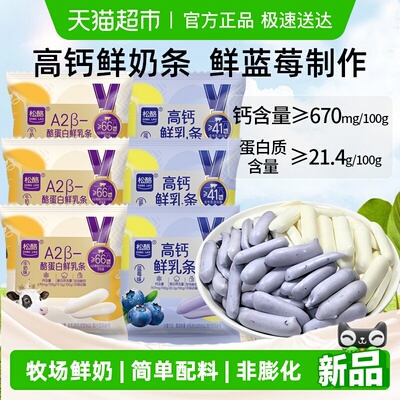 松酪蓝莓A2β酪蛋白鲜乳条6小包