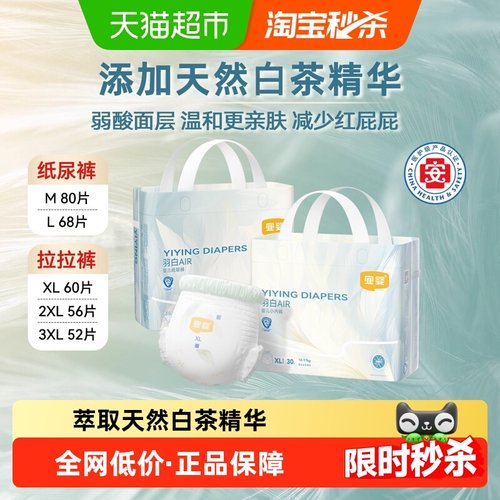 宜婴羽白裤拉拉裤纸尿裤