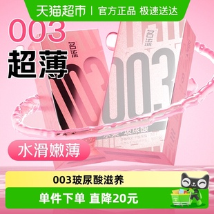 名流003超薄****套水柔玻尿酸****裸入****byt润滑成人官方正品